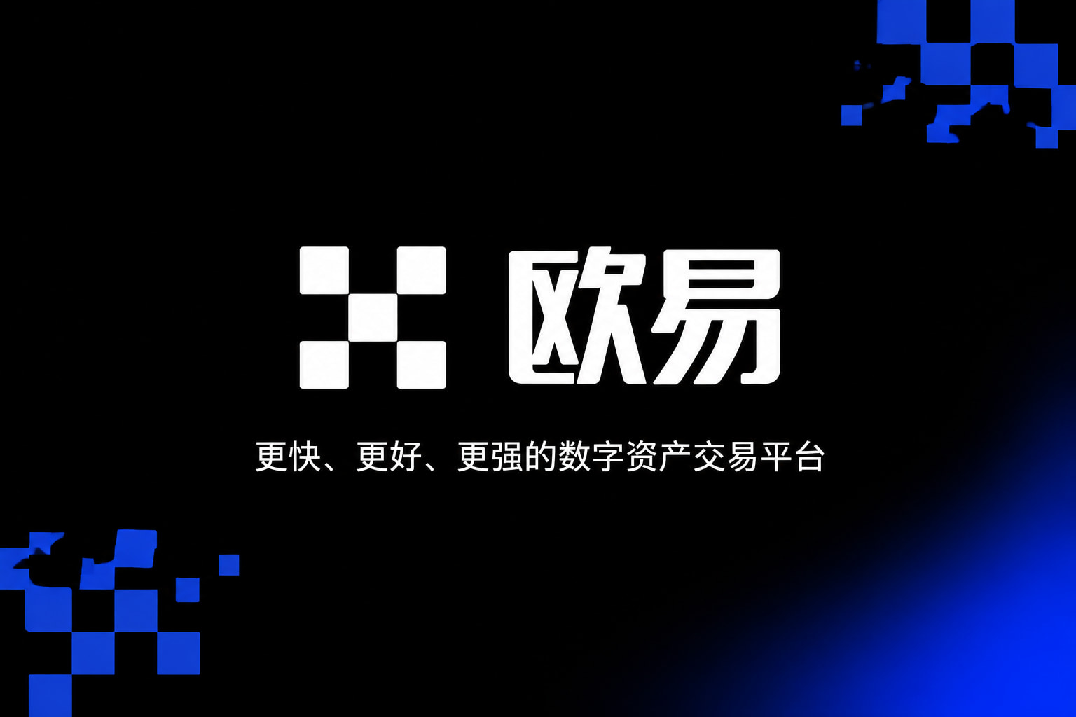 欧交易所app官网安卓客户端界面